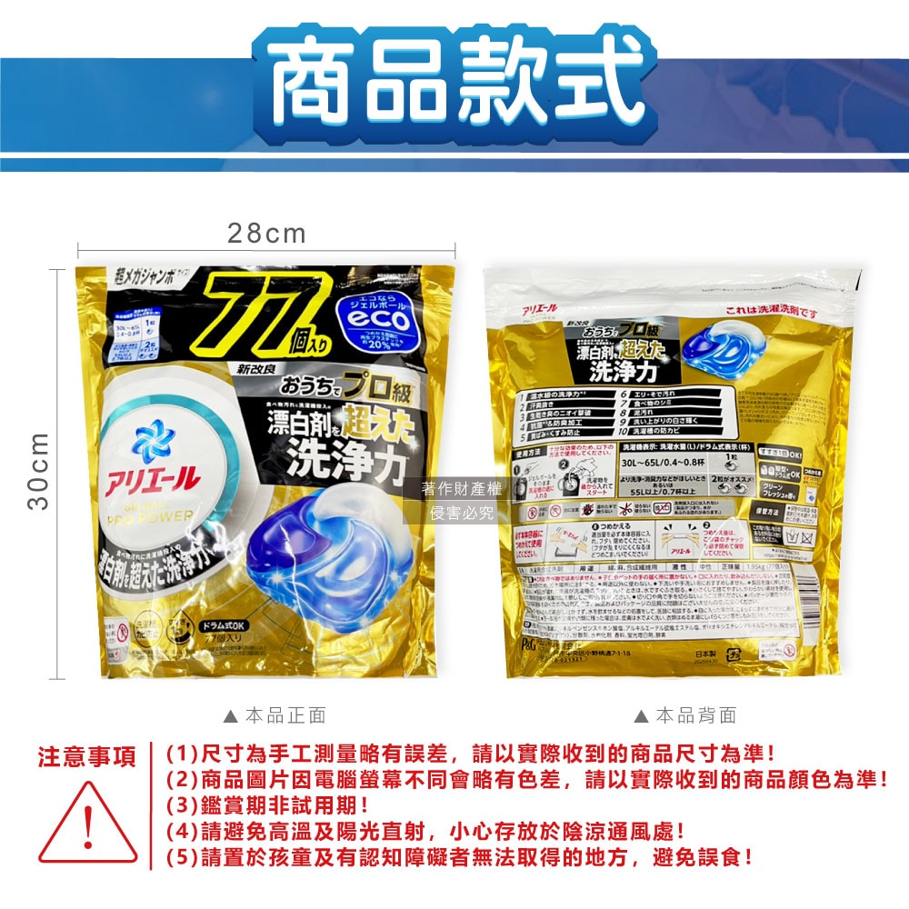 【P&G】Ariel PRO POWER酵素漂白去污強洗淨力洗衣凝膠球77顆/金袋(去漬消臭洗衣球補充包,筒槽防霉洗衣膠囊,直立/滾筒式洗衣機皆適用)