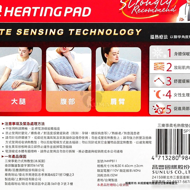 【Sunlus 三樂事】柔毛熱敷墊(大) SP1212 30x60cm (智慧控溫、商品本體可水洗)
