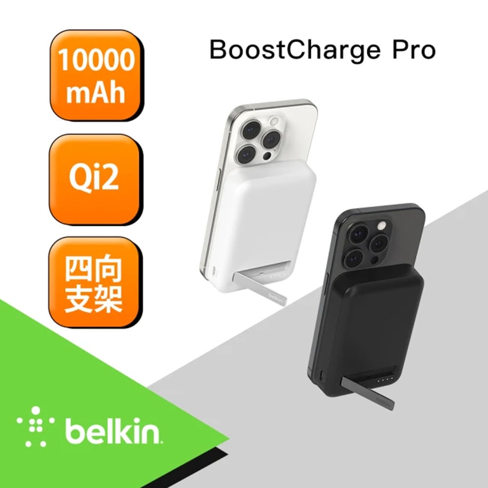 【BELKIN】BoostCharge Pro Qi2 磁吸無線充電行動電源 10000mAh (內附1M雙USB-C線) BPD008