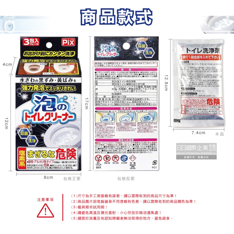 【日本獅子化工】PIX免刷洗強力發泡去污淨白消臭馬桶清潔粉40gx3包/盒(馬桶泡沫清潔劑,廁所衛浴洗淨液,黑霉尿漬去垢粉,靜置型潔廁用品)