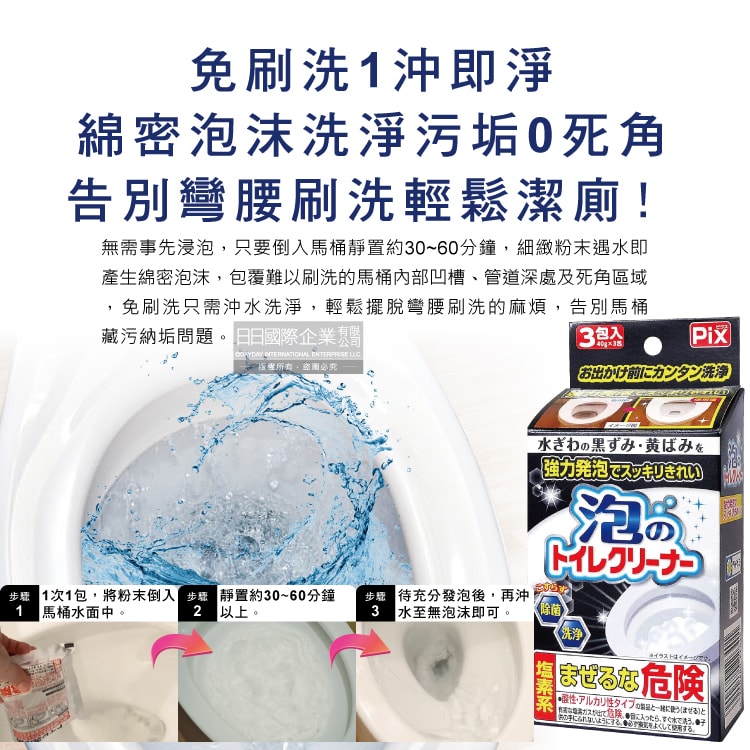 【日本獅子化工】PIX免刷洗強力發泡去污淨白消臭馬桶清潔粉40gx3包/盒(馬桶泡沫清潔劑,廁所衛浴洗淨液,黑霉尿漬去垢粉,靜置型潔廁用品)