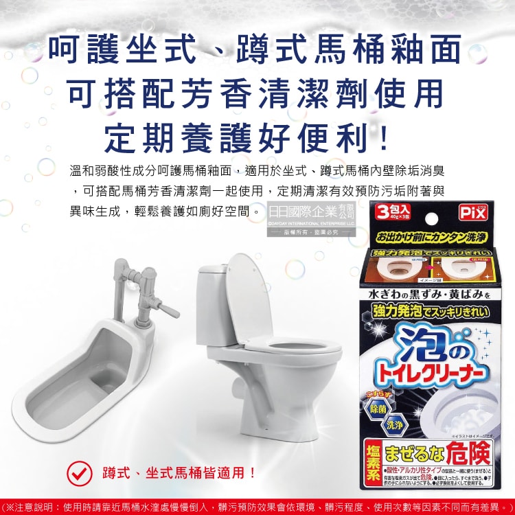 【日本獅子化工】PIX免刷洗強力發泡去污淨白消臭馬桶清潔粉40gx3包/盒(馬桶泡沫清潔劑,廁所衛浴洗淨液,黑霉尿漬去垢粉,靜置型潔廁用品)