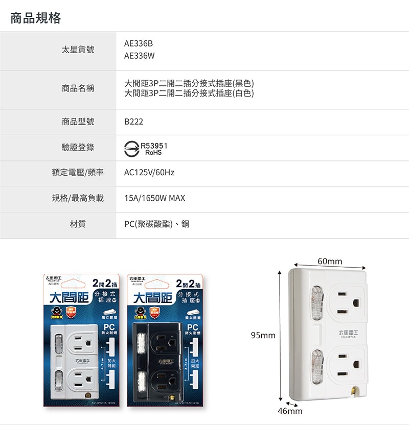 【太星電工】大間距3P二開二插分接式插座(黑色/白色) AE336B/AE336W