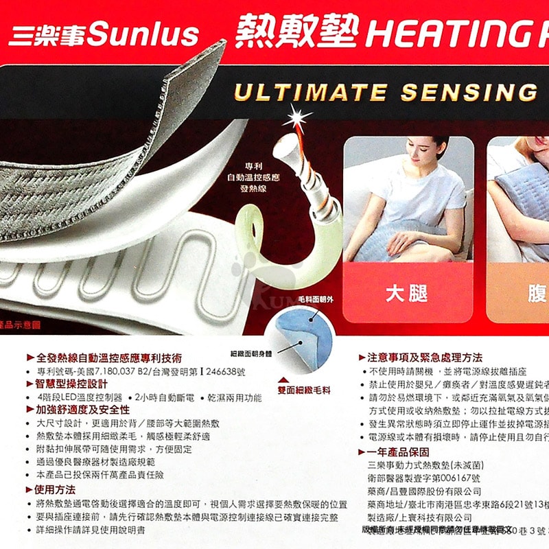 【Sunlus 三樂事】柔毛熱敷墊(大) SP1212 30x60cm (智慧控溫、商品本體可水洗)