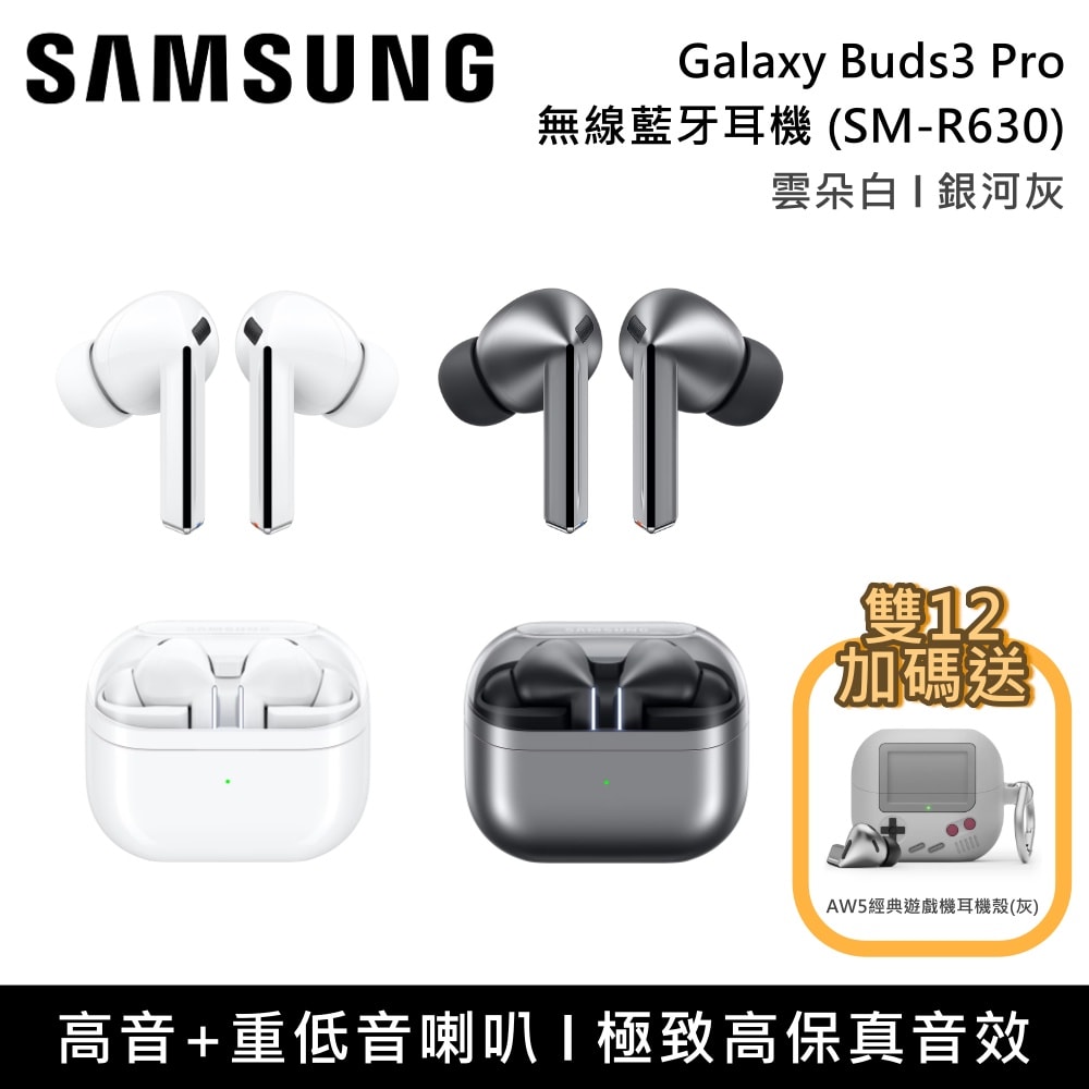 【Samsung 三星】Galaxy Buds3 Pro 無線藍芽耳機 (SM-R630)