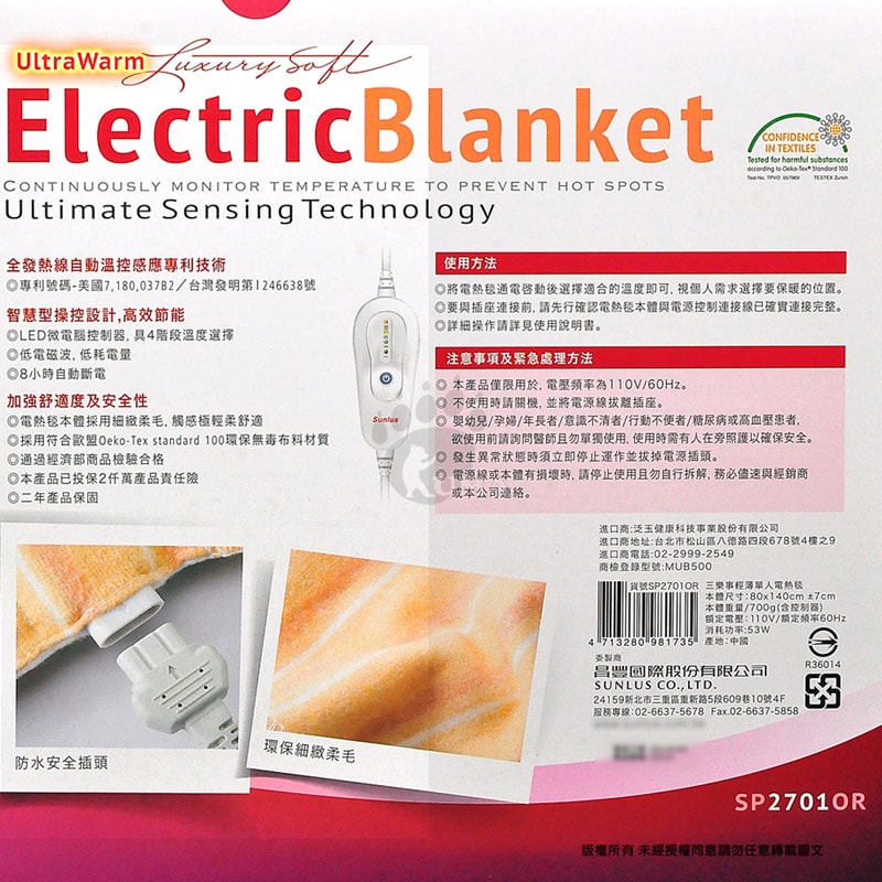 【Sunlus 三樂事】輕薄單人電熱毯 SP2701OR 80x140cm (智慧控溫)