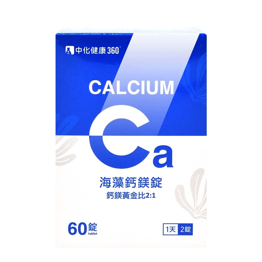 【中化製藥】中化健康360 海藻鈣鎂錠 60粒/1瓶 (海藻鈣.維生素D3)