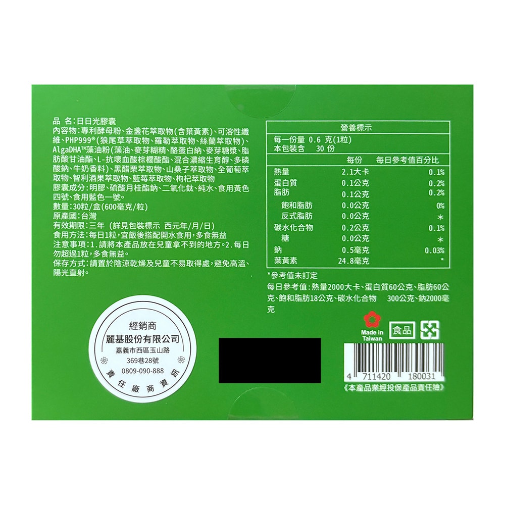 【台灣外泌體】日日光膠囊 30粒/盒