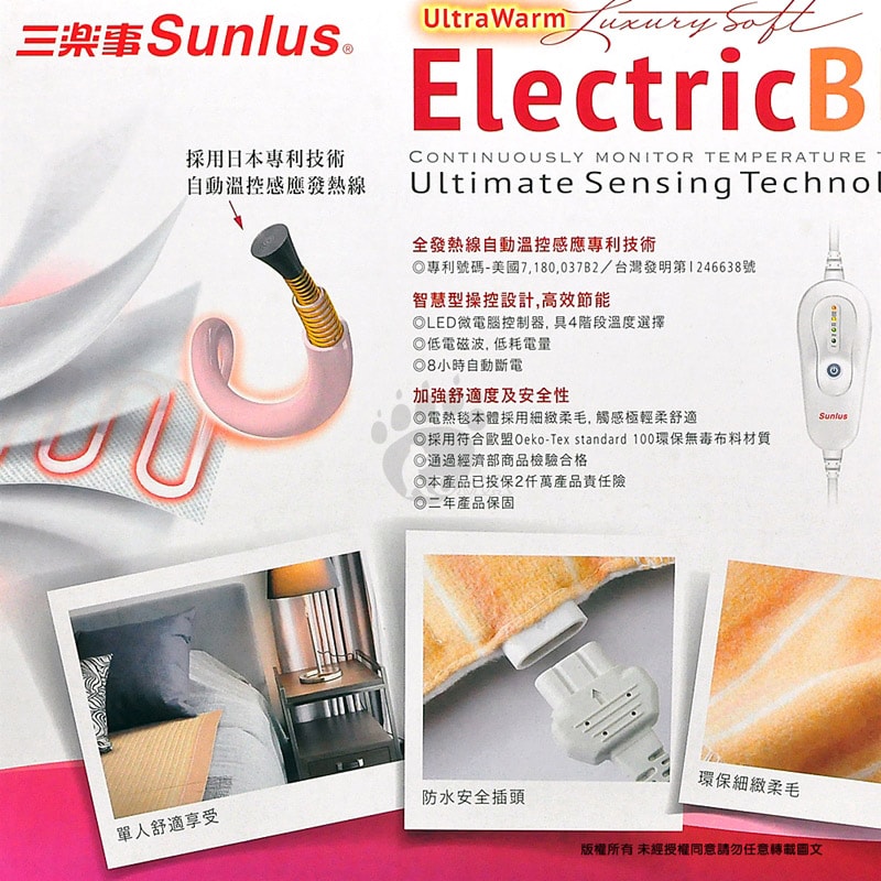 【Sunlus 三樂事】輕薄單人電熱毯 SP2701OR 80x140cm (智慧控溫)