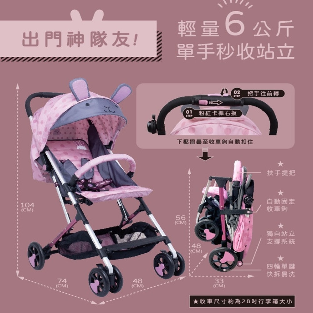 【HTGC】粉兔兔鋁合金嬰兒車(單手秒收/鋁合金車架/單腳剎車/170度平躺)嬰兒車/推車/手推車/娃娃車/多功能推車