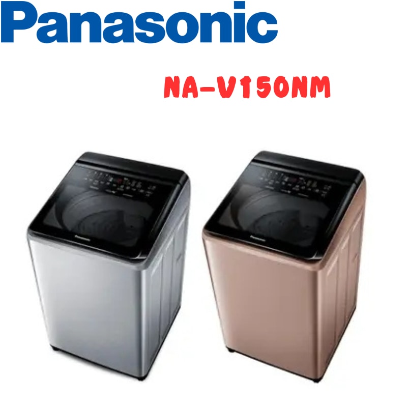 【Panasonic 國際牌】NA-V150NM-PN 玫瑰金 15公斤 智能聯網變頻溫水直立式洗衣機
