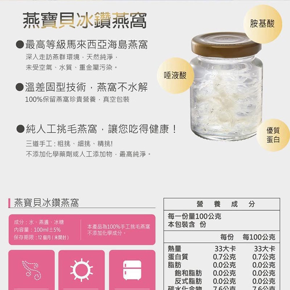 【燕寶貝】冰鑽燕窩禮盒(100ml±5%*6瓶/禮盒)-下單後5個工作天出貨
