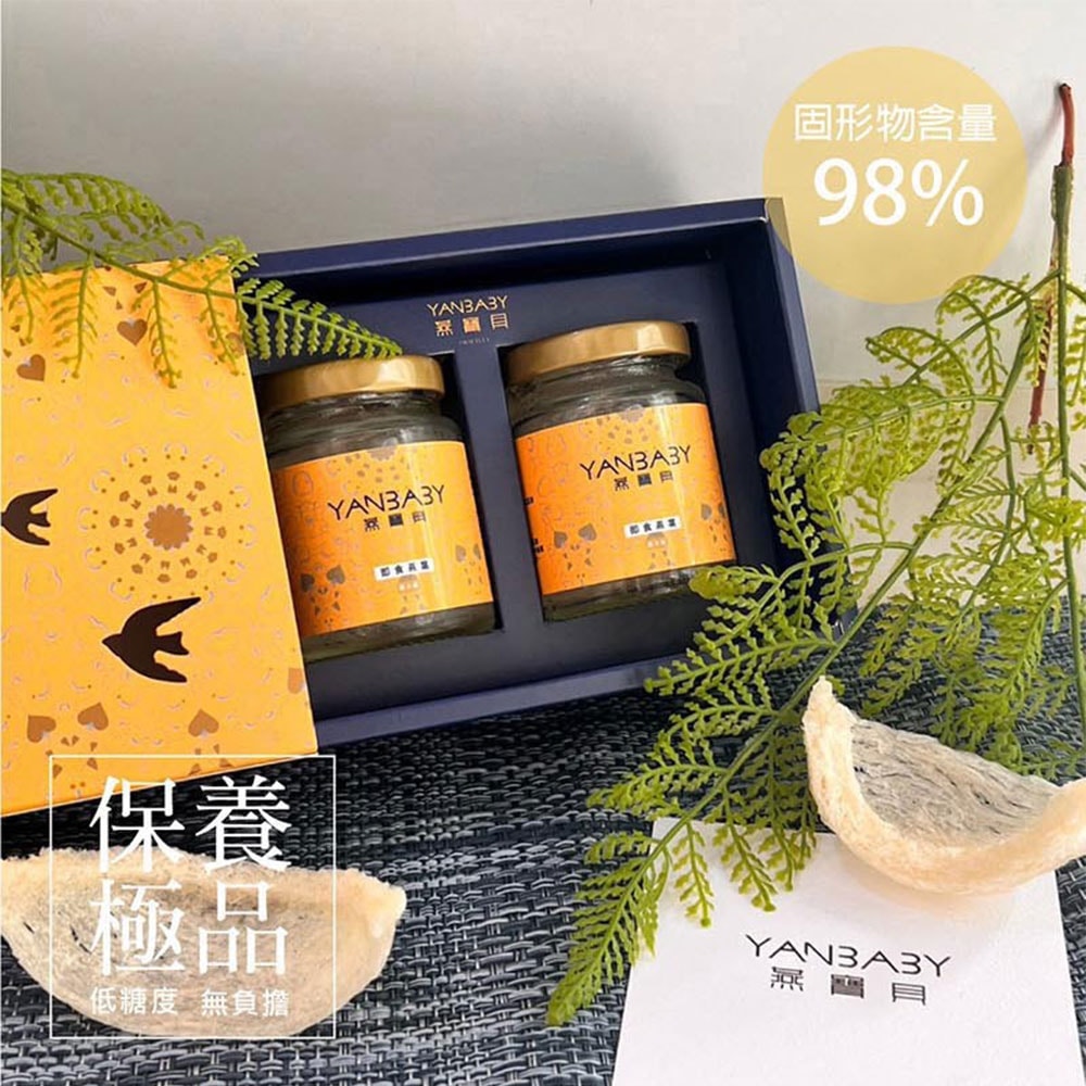 【燕寶貝】即食燕窩禮盒(100ml±5%*2瓶/禮盒)-下單後5個工作天出貨