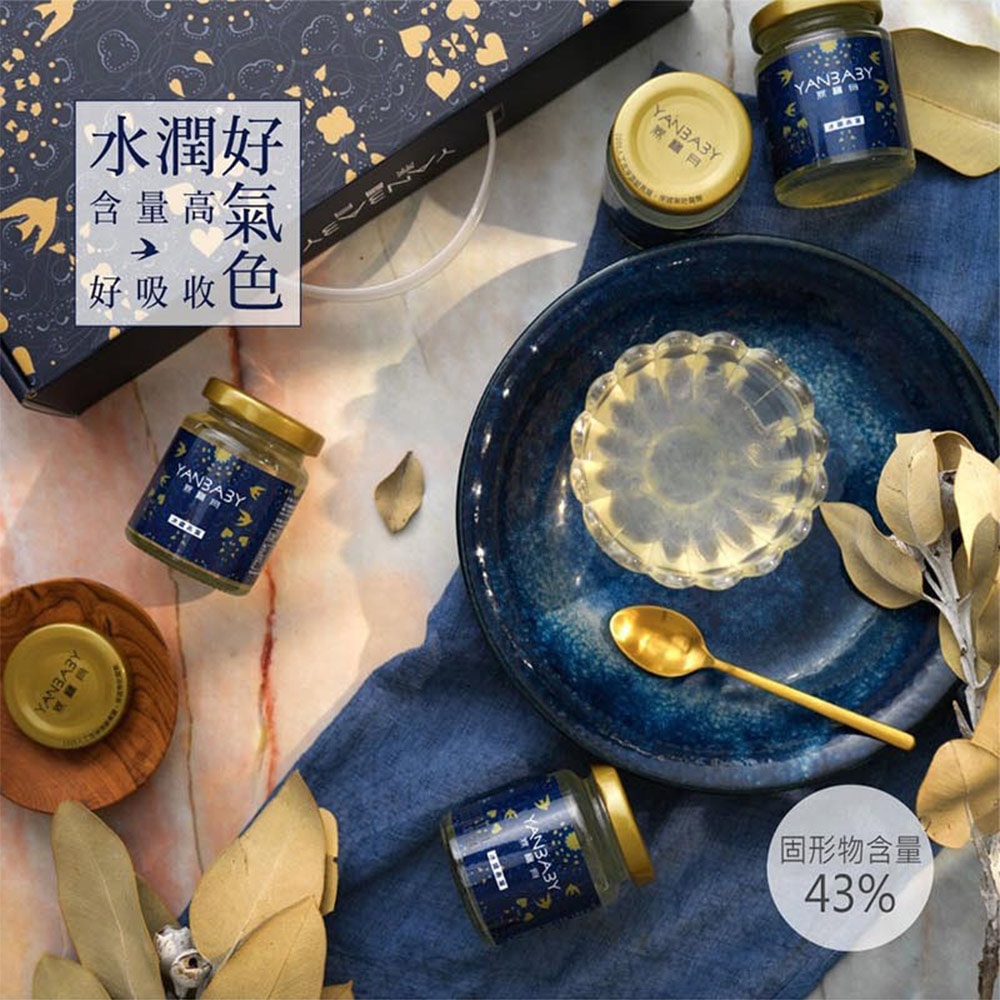 【燕寶貝】冰鑽燕窩禮盒(100ml±5%*6瓶/禮盒)-下單後5個工作天出貨