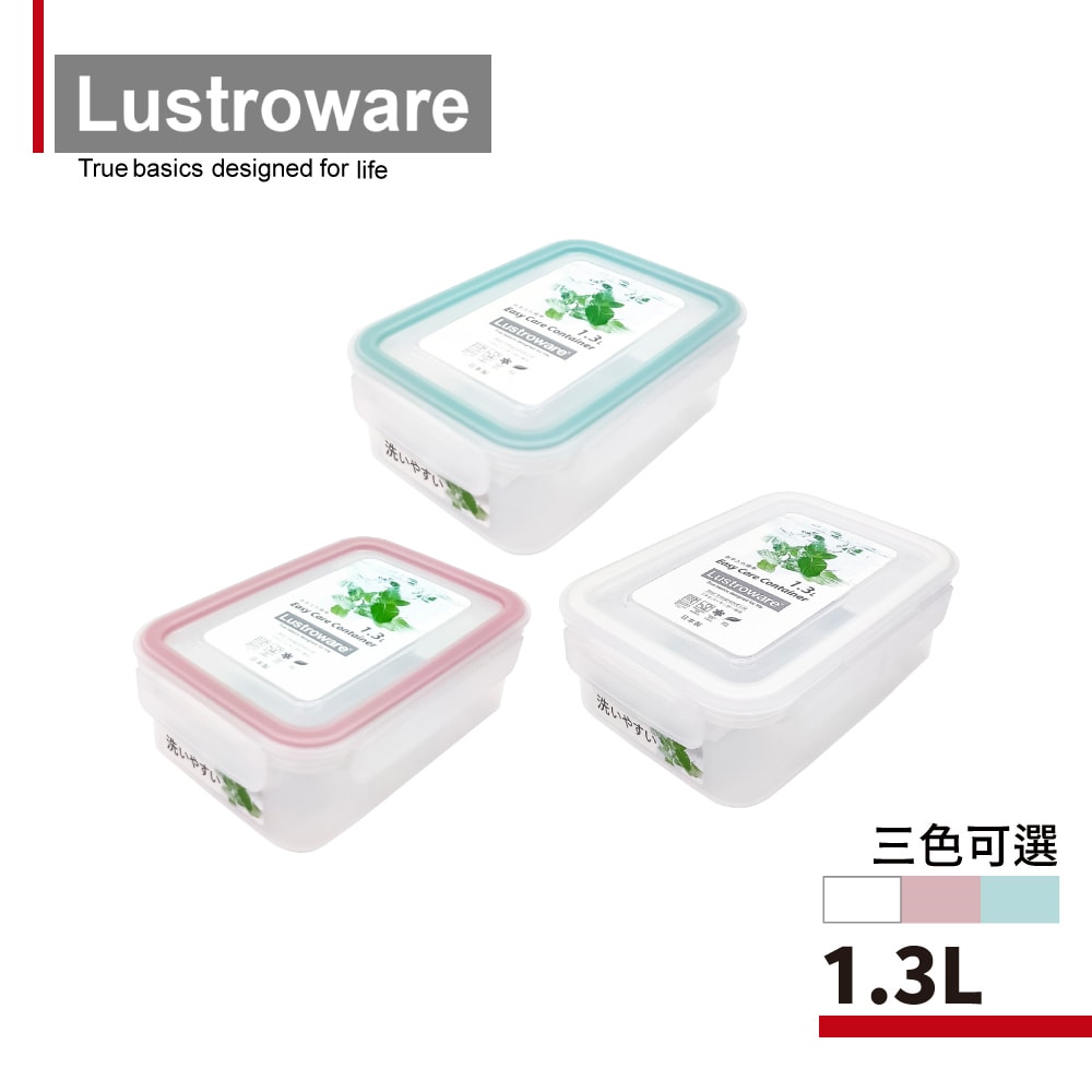 【Lustroware】日本岩崎日本製可套疊防漏微波保鮮盒-1.3L(原廠總代理)