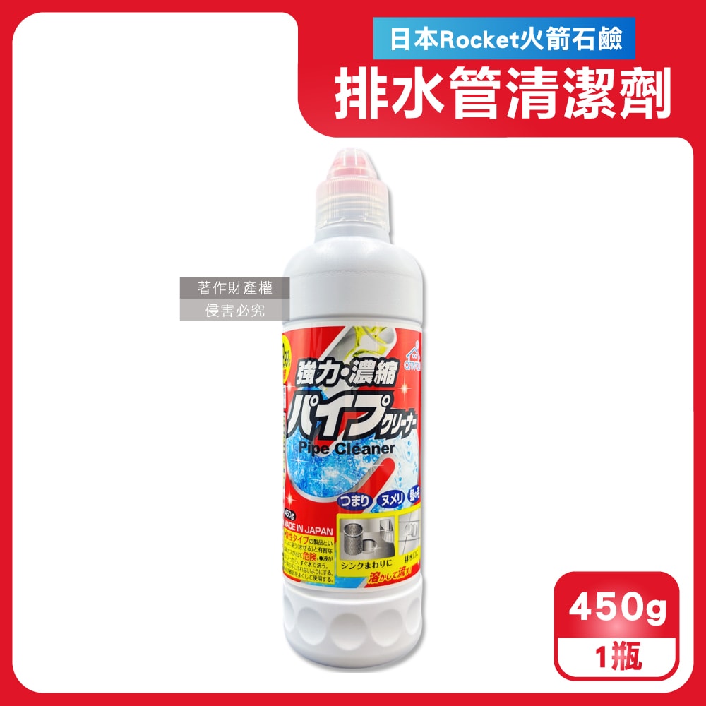 【ROCKET SOAP 火箭石鹼】AWAS排水管去油污消臭濃縮凝膠清潔劑450g/瓶(鹽素系廚房衛浴水槽疏通,U型管道防堵塞淨味,免刷洗毛髮分解去黏液)