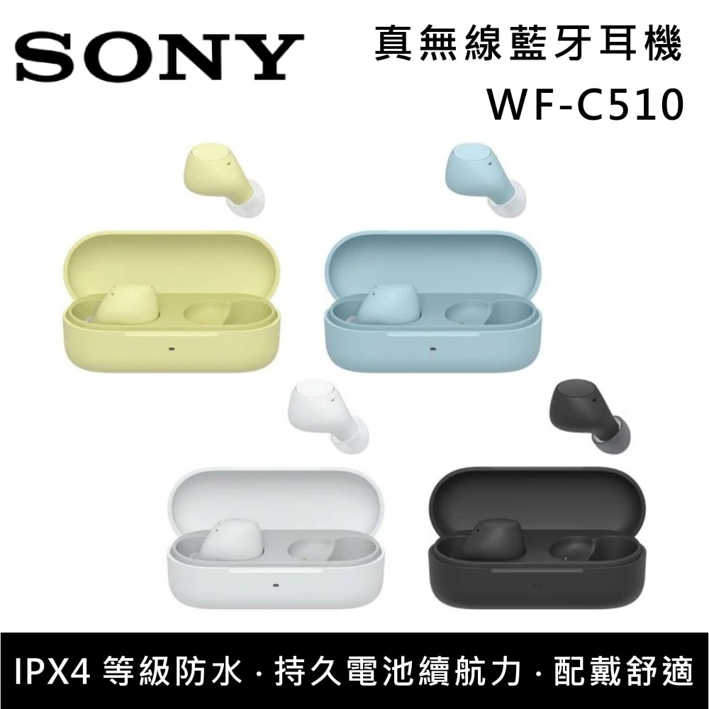 【SONY 索尼】《預購》WF-C510 真無線耳塞式耳機 台灣公司貨