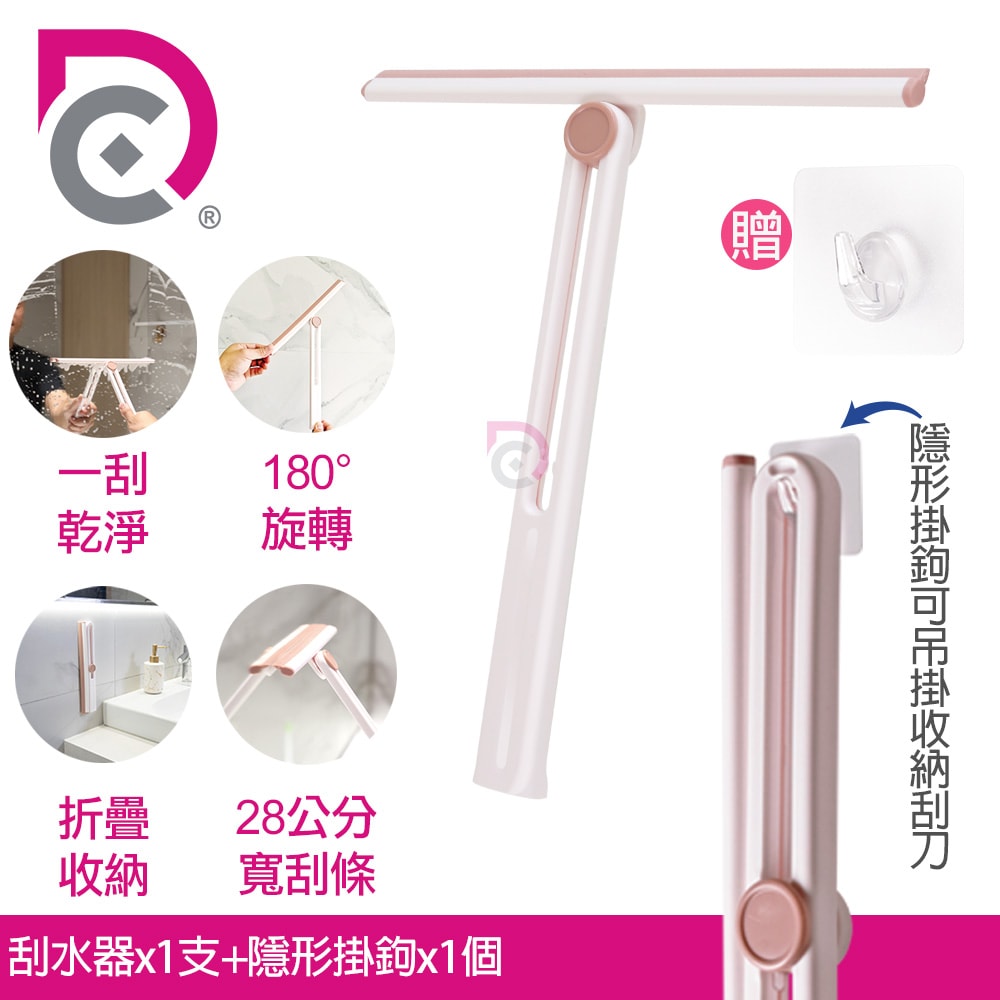 【德昌】馬上淨可調節好收納神奇刮水器+隱形掛鉤(刮刀/刮水器/玻璃刮刀/玻璃清潔刮/刮水刀/矽膠刮水板)