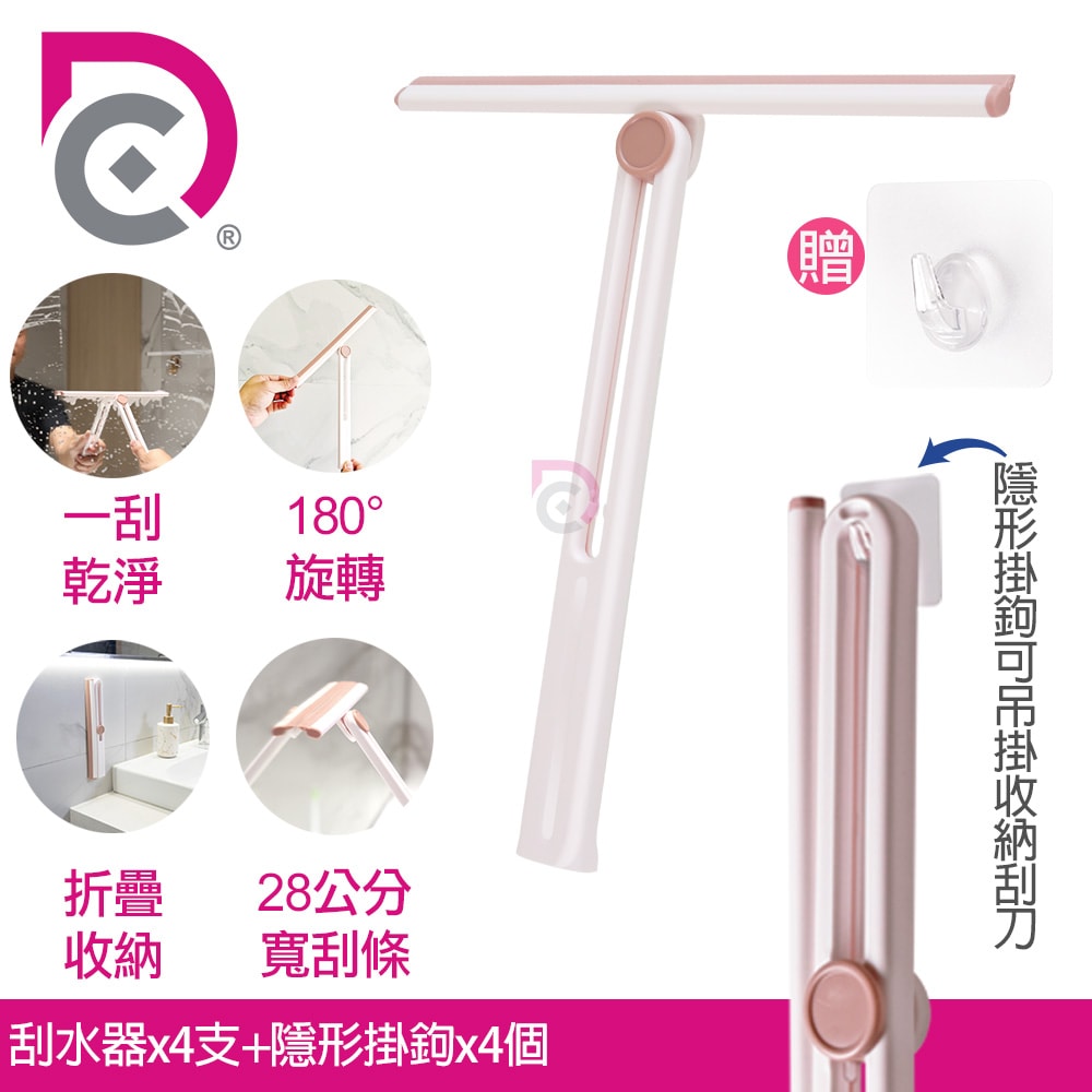 【德昌】馬上淨可調節好收納神奇刮水器4支+隱形掛鉤4個(刮刀/刮水器/玻璃刮刀/玻璃清潔刮/刮水刀/矽膠刮水板)