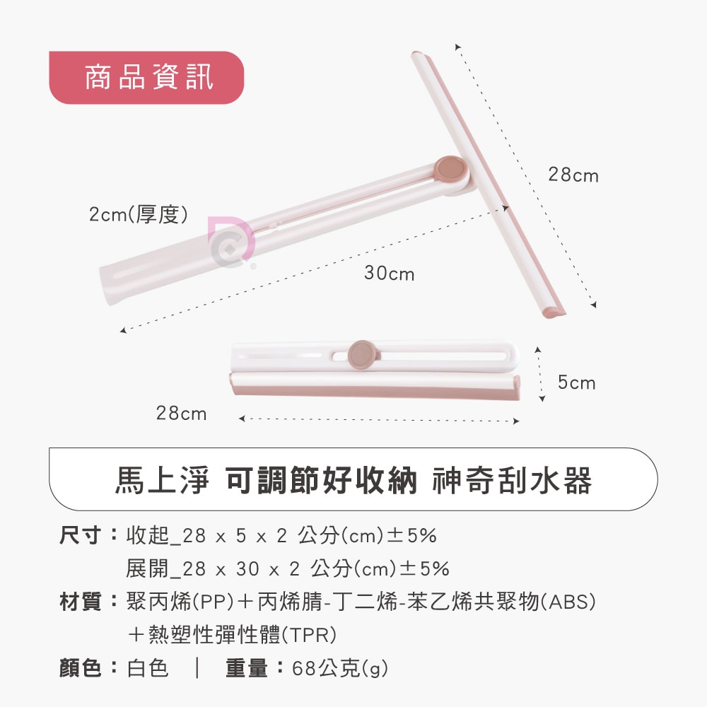 【德昌】馬上淨可調節好收納神奇刮水器4支+隱形掛鉤4個(刮刀/刮水器/玻璃刮刀/玻璃清潔刮/刮水刀/矽膠刮水板)