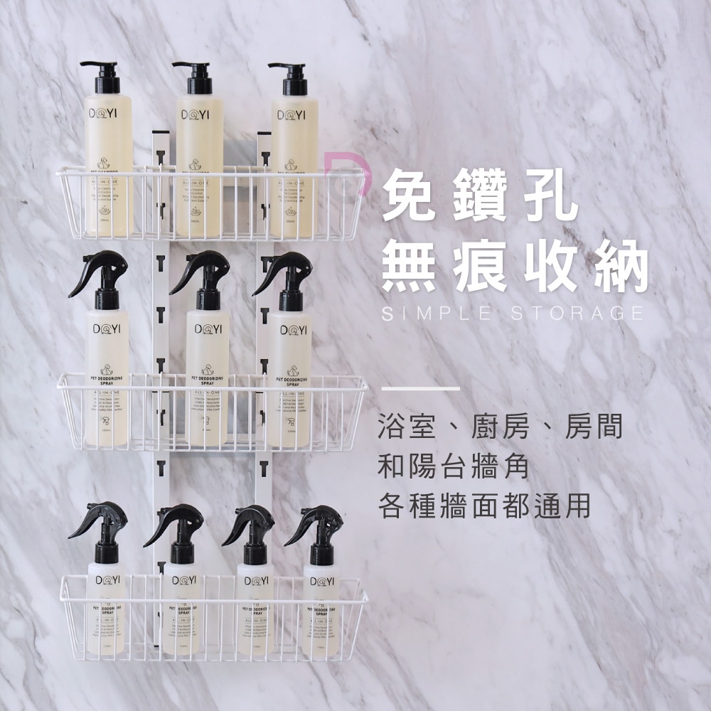 【德昌】多用途可調節免釘免鑽三層置物架-3個置物籃(收納架/層架/瓶罐架/調味罐架/廚房收納)
