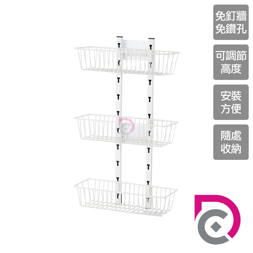 【德昌】多用途可調節免釘免鑽三層置物架-3個置物籃(收納架/層架/瓶罐架/調味罐架/廚房收納)