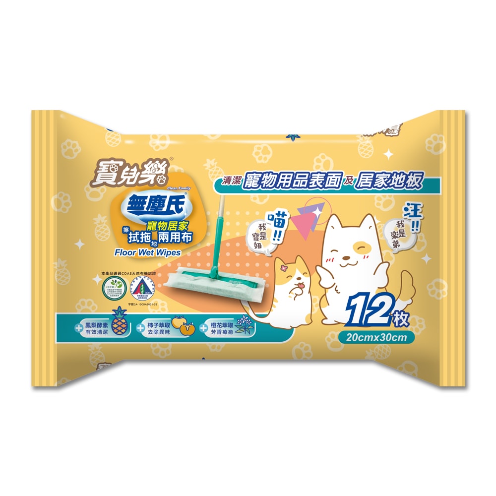 【無塵氏】鳳梨酵素拭拖兩用布(寵物居家適用)(12片)