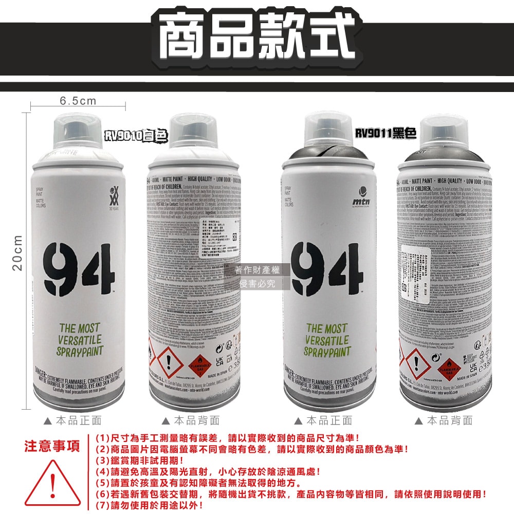 【西班牙mtn蒙大拿】94速乾防水抗刮耐光霧面美術塗鴉噴漆400ml/罐(低壓型藝術創作塗漆,家具擺飾改造噴膠,標誌看板著色塗料,汽機車殼DIY換色)