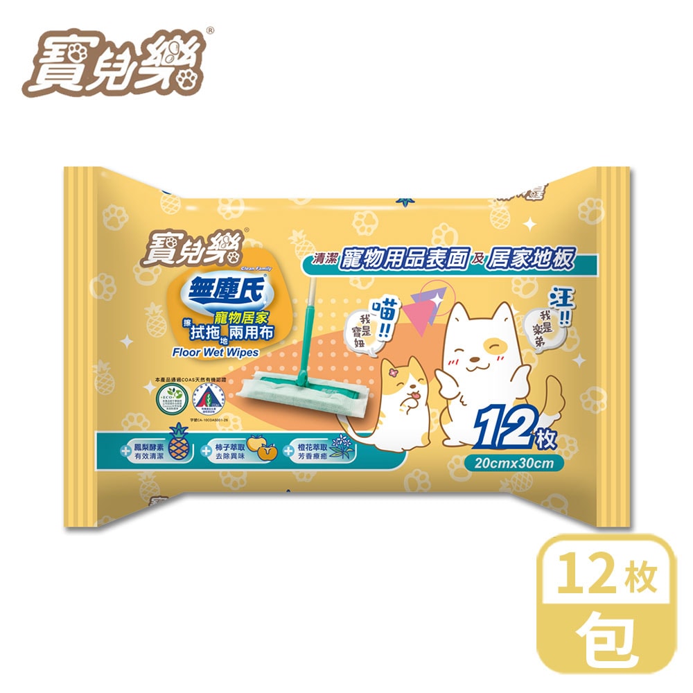 【無塵氏】鳳梨酵素拭拖兩用布(寵物居家適用)(12片)