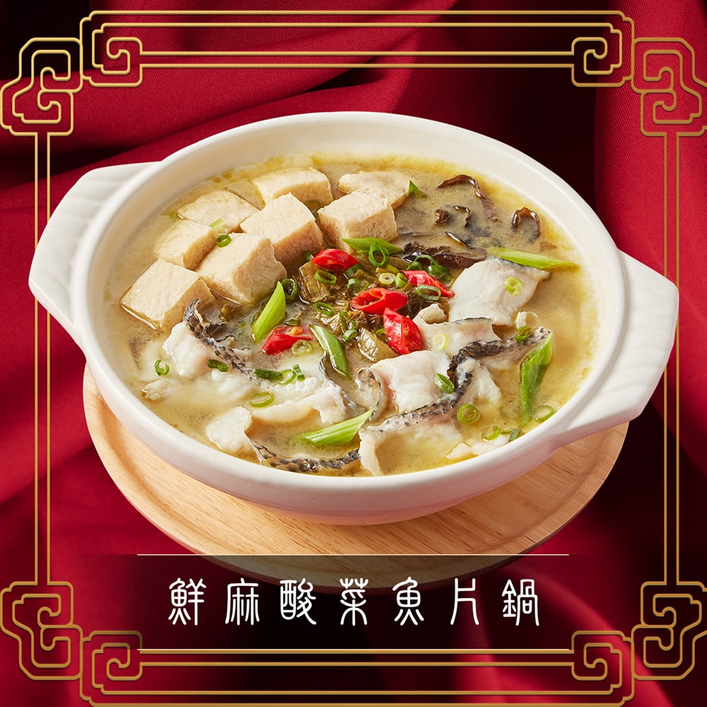 【巧食家】鮮麻酸菜魚片鍋 1860g (年菜/年貨)