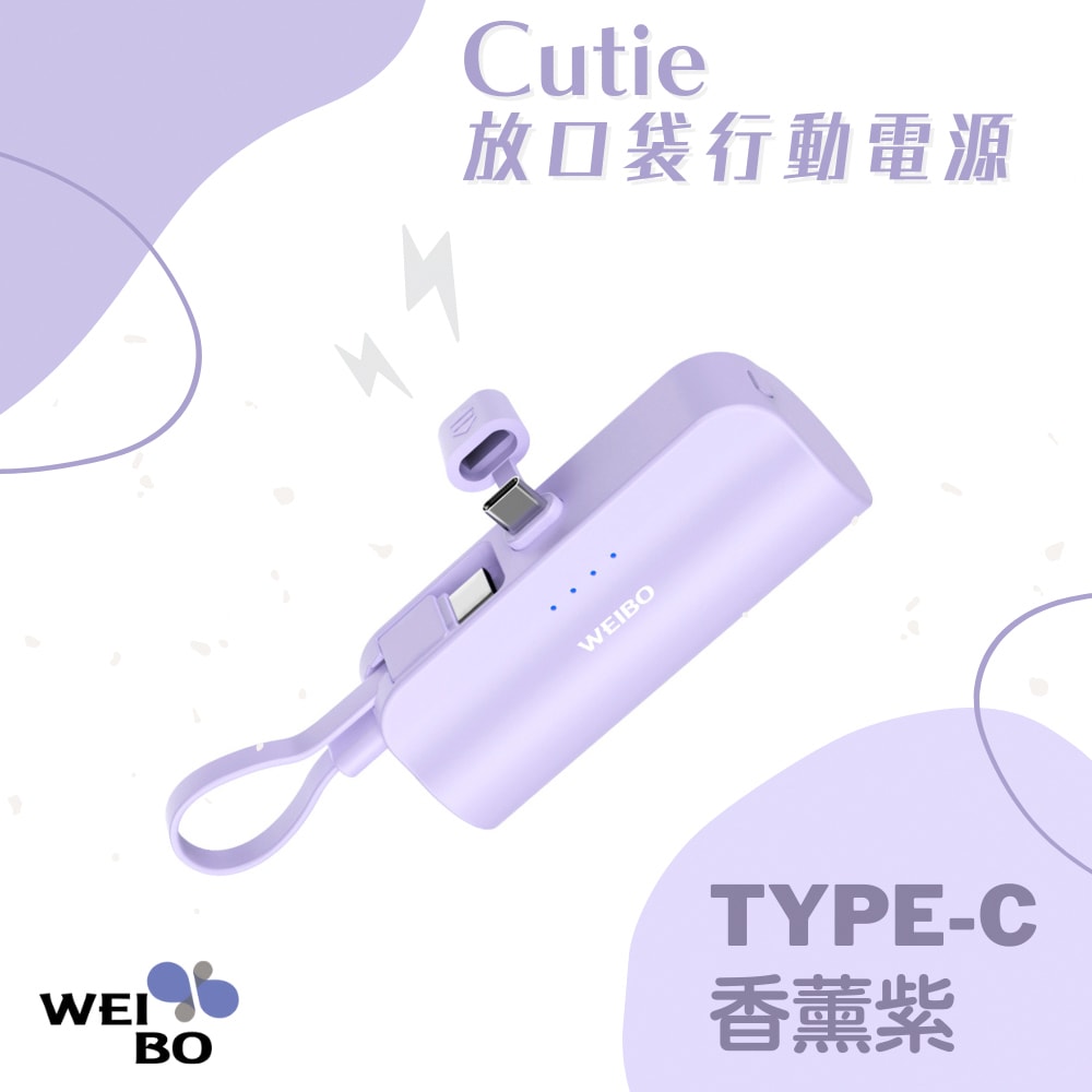 【WEIBO】cutie 口袋行動電源Type-C