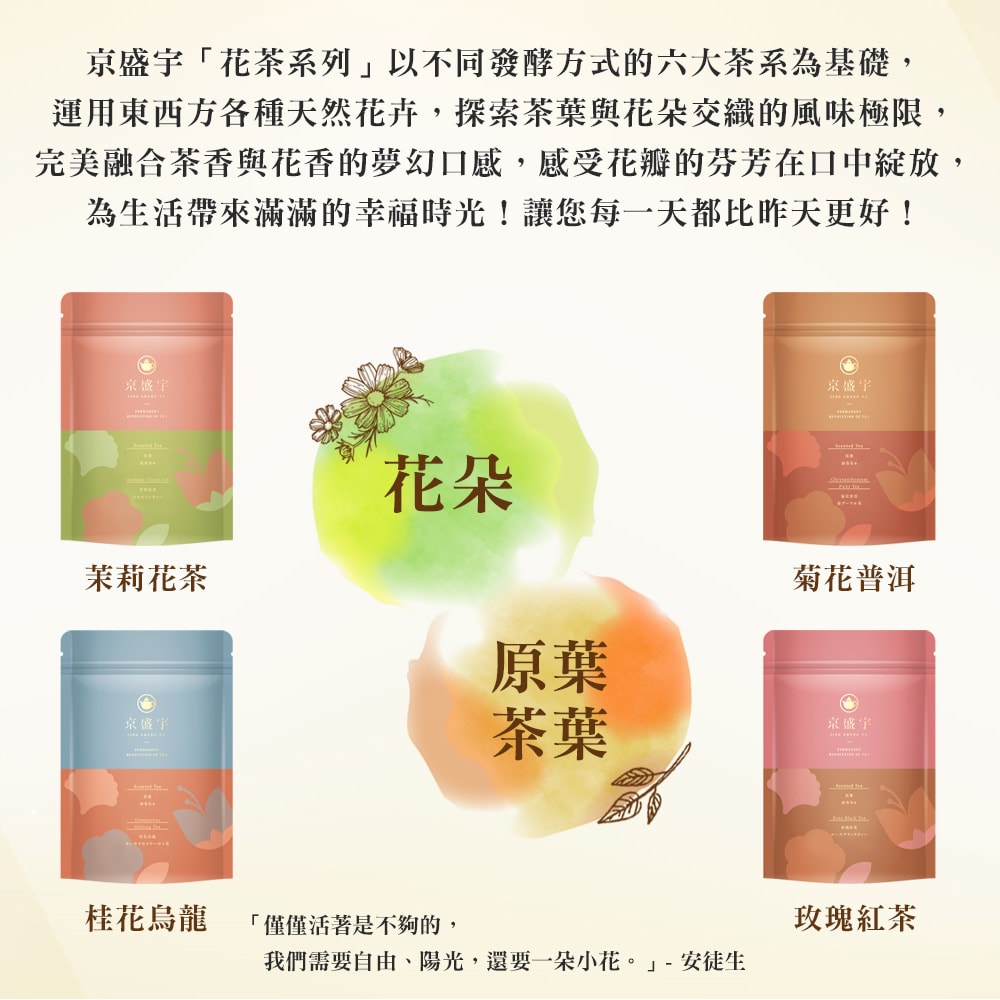 【Jing Sheng Yu 京盛宇】花茶系列-超值3袋組 10入茶包x3袋(茉莉花茶/桂香烏龍/玫瑰紅茶/菊花普洱)