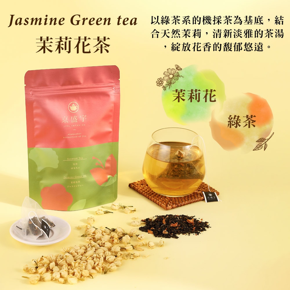 【Jing Sheng Yu 京盛宇】花茶系列-超值3袋組 10入茶包x3袋(茉莉花茶/桂香烏龍/玫瑰紅茶/菊花普洱)