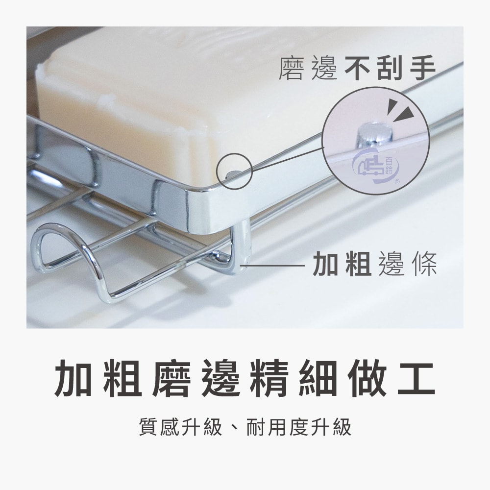 【百鈴】珍豪貼免鑽孔無痕不鏽鋼長型置物架4入+肥皂架4入(無痕貼/免釘/免鑽/置物架/瓶罐架/小物收納/洗劑架)