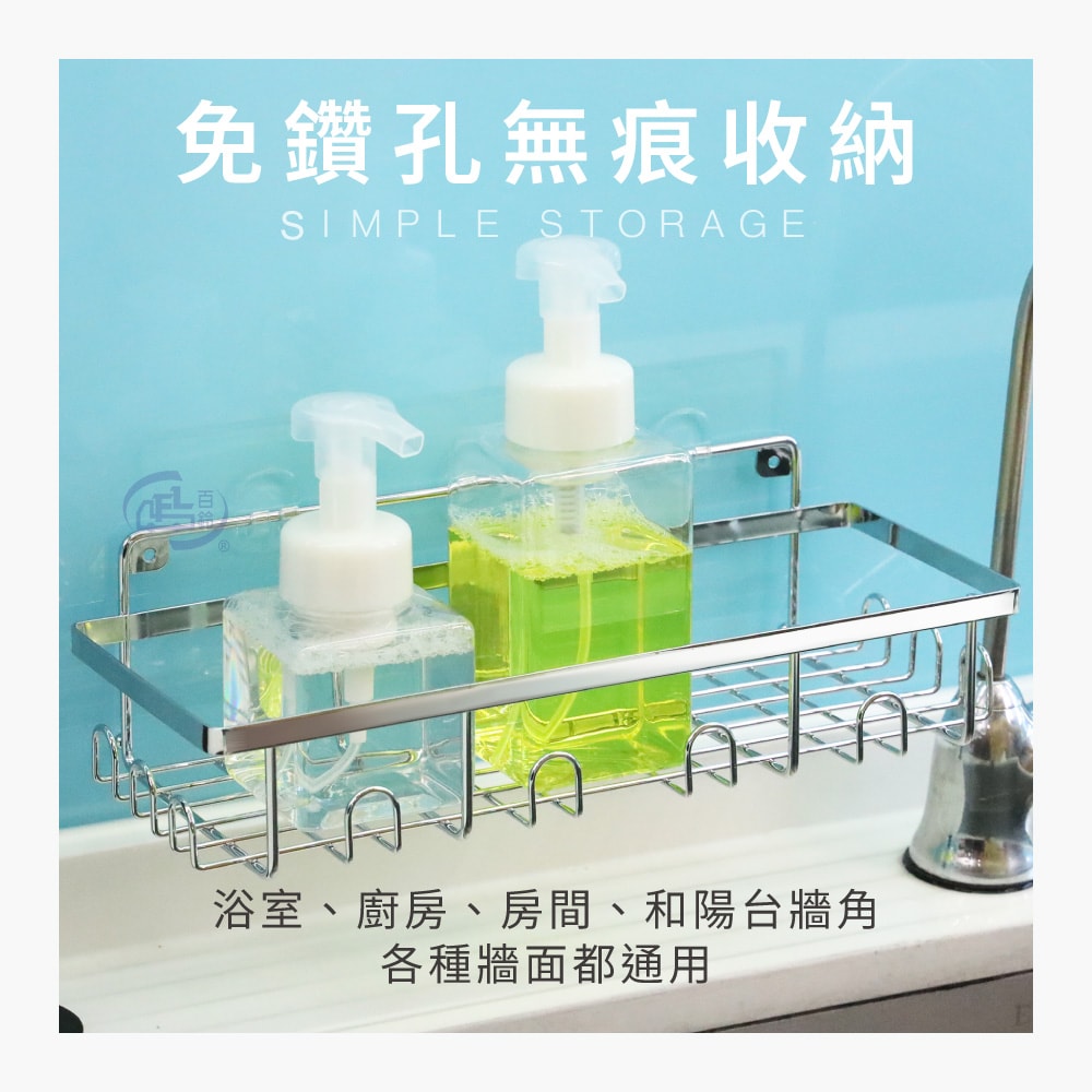 【百鈴】珍豪貼免鑽孔無痕不鏽鋼長型置物架4入+肥皂架4入(無痕貼/免釘/免鑽/置物架/瓶罐架/小物收納/洗劑架)
