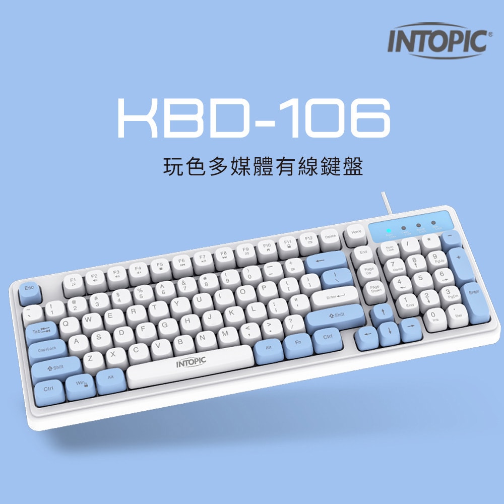【INTOPIC 廣鼎】INTOPIC 廣鼎 玩色多媒體有線鍵盤(KBD-106)