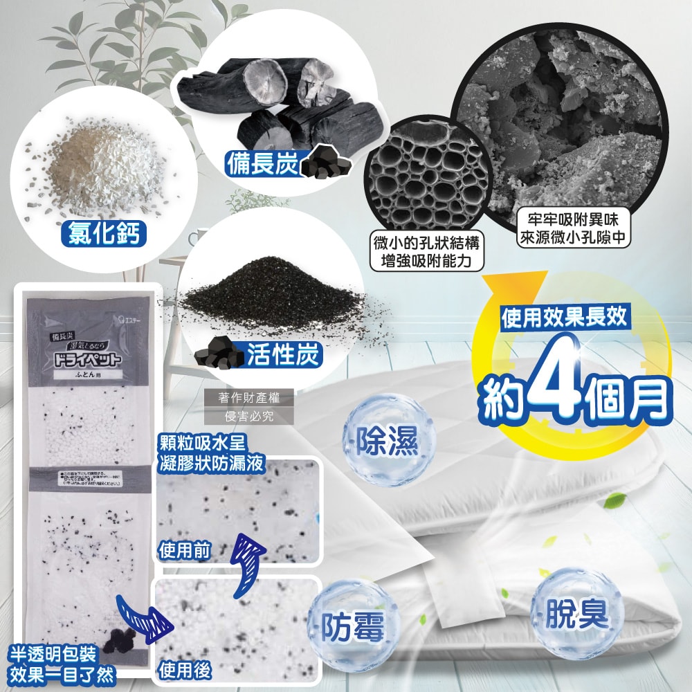 【ST 雞仔牌】備長炭活性炭防潮脫臭放置型棉被除濕袋51gx4入/黑袋(寢具專用除濕包,被褥防霉乾燥劑,氯化鈣顆粒除臭劑,平面型吸濕消悶臭)