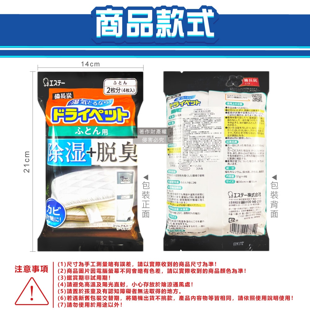 【ST 雞仔牌】備長炭活性炭防潮脫臭放置型棉被除濕袋51gx4入/黑袋(寢具專用除濕包,被褥防霉乾燥劑,氯化鈣顆粒除臭劑,平面型吸濕消悶臭)