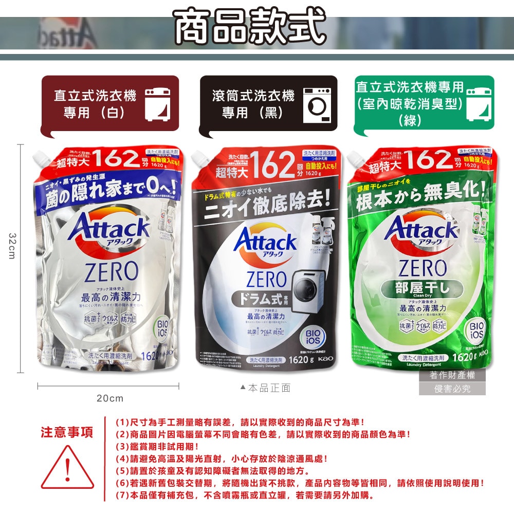 【日本花王KAO】Attack ZERO極淨超濃縮洗衣精補充包1620g/袋(最高清潔力Bio IOS洗淨因子,衣物除臭香氛,直立式/滾筒式/室內晾曬消臭)