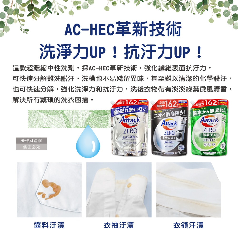 【日本花王KAO】Attack ZERO極淨超濃縮洗衣精補充包1620g/袋(最高清潔力Bio IOS洗淨因子,衣物除臭香氛,直立式/滾筒式/室內晾曬消臭)