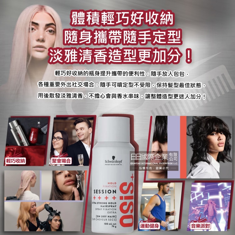 【德國 chwarzkopf 施華蔻】OSiS+ SESSION極致定型瞬乾持久美髮造型噴霧100ml/消光灰罐(3號黑炫風專業沙龍,防潮耐汗髮型噴劑,防熱塑型髮膠)