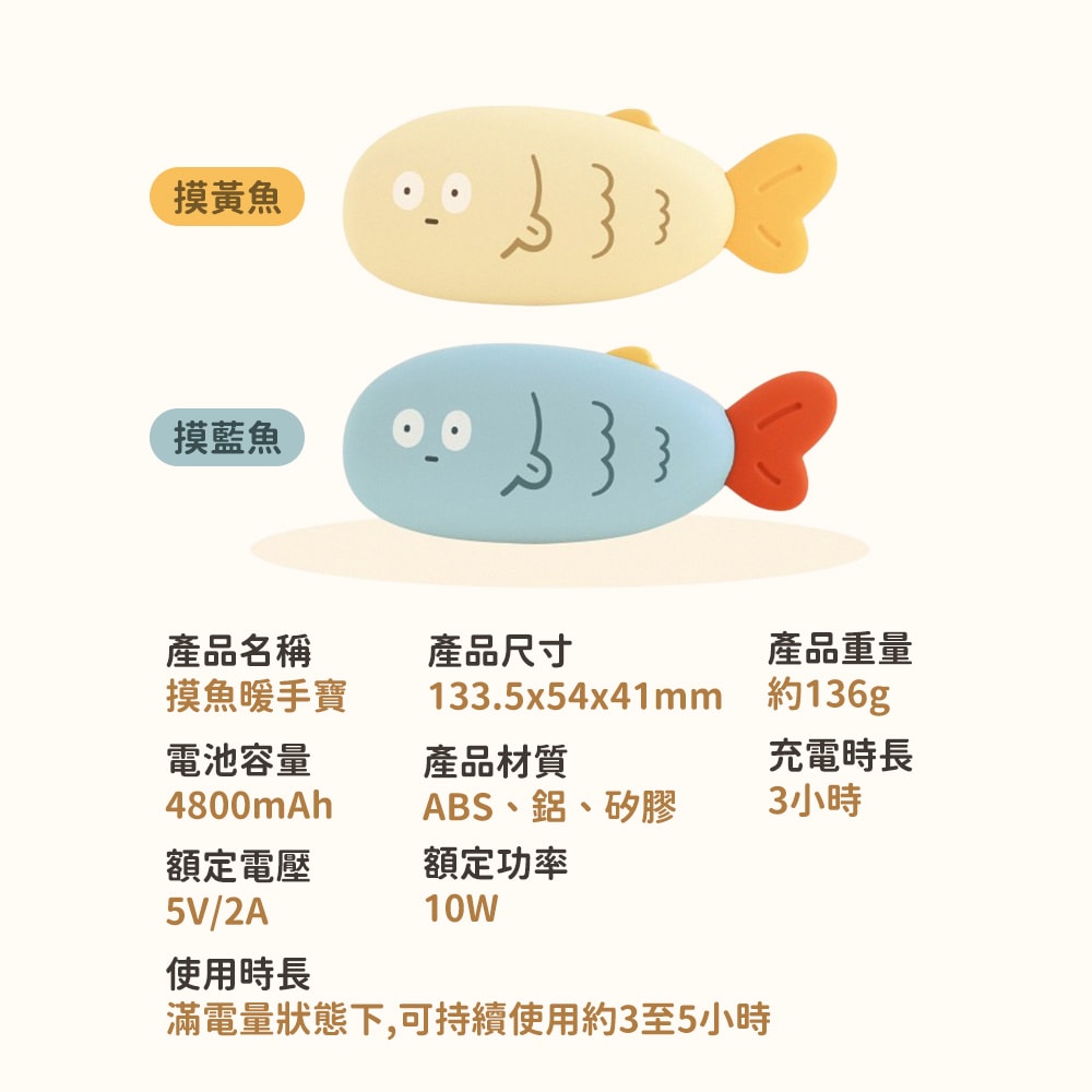 【Timo】天冷就摸魚暖手寶/暖暖蛋