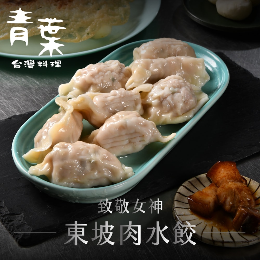【青葉臺菜】經典60年臺菜4盒組(麻油雞飯+鮮參薏仁雞麵線+東坡肉水餃+芋棗)(年菜/年貨)
