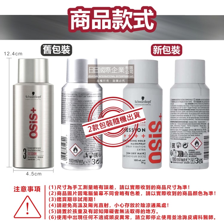 【德國 chwarzkopf 施華蔻】OSiS+ SESSION極致定型瞬乾持久美髮造型噴霧100ml/消光灰罐(3號黑炫風專業沙龍,防潮耐汗髮型噴劑,防熱塑型髮膠)