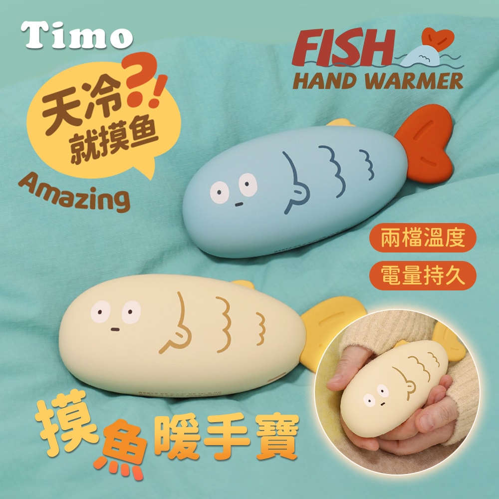 【Timo】天冷就摸魚暖手寶/暖暖蛋
