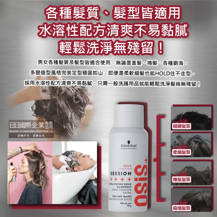 【德國 chwarzkopf 施華蔻】OSiS+ SESSION極致定型瞬乾持久美髮造型噴霧100ml/消光灰罐(3號黑炫風專業沙龍,防潮耐汗髮型噴劑,防熱塑型髮膠)