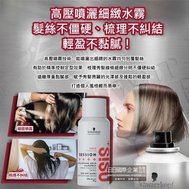 【德國 chwarzkopf 施華蔻】OSiS+ SESSION極致定型瞬乾持久美髮造型噴霧100ml/消光灰罐(3號黑炫風專業沙龍,防潮耐汗髮型噴劑,防熱塑型髮膠)