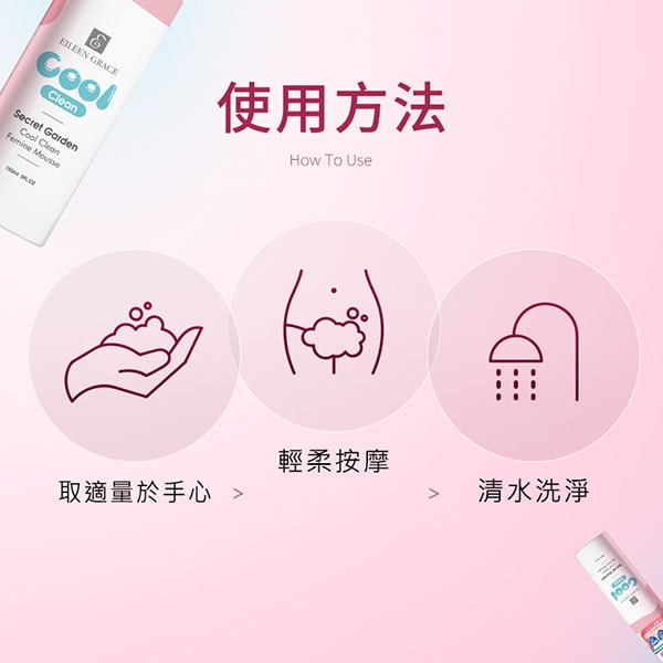 【EILEEN GRACE 妍霓絲】祕密花園舒涼潔淨慕斯(私密處專用) 150mlX3瓶