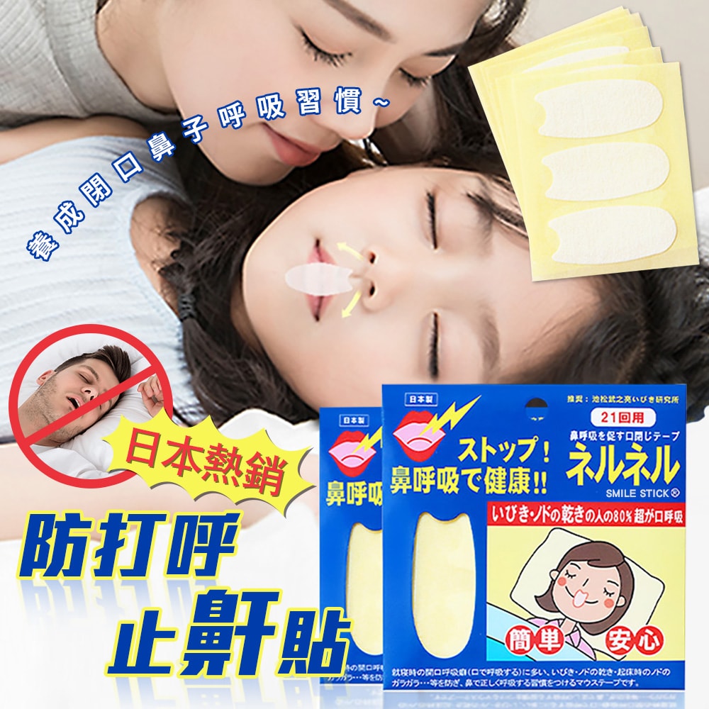 【U-like】日本熱銷防打呼止鼾貼 (超值2包)