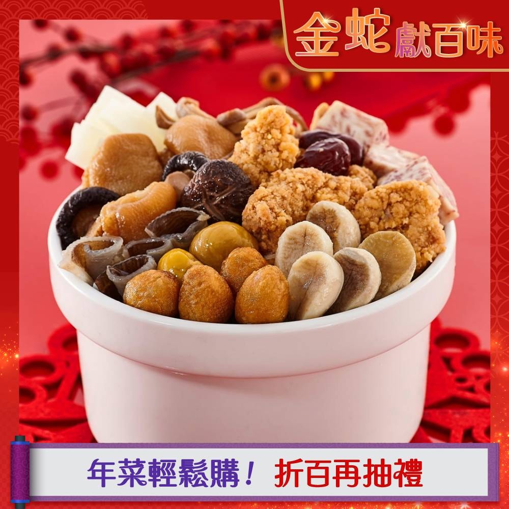 【大甲王記】頂級御膳佛跳牆2200g(年菜/年貨)